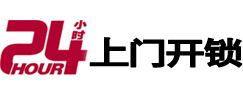 石河子24小时锁行